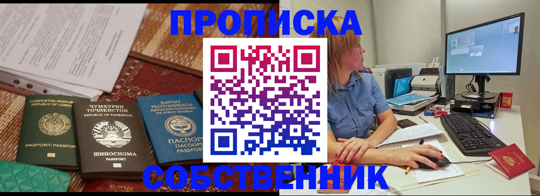 прописка иностранных граждан в Давлеканово