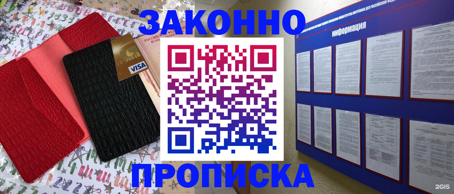 прописка законно в Давлеканово